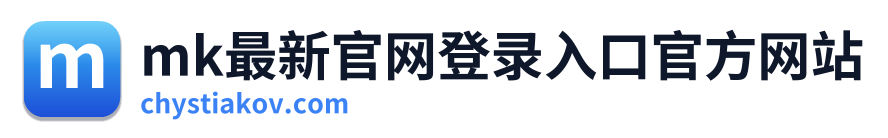 mk最新官网登录入口官方网站